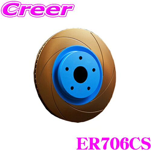 ENDLESS ER706CS CURVING SLIT ブレーキローター(ブレーキディスク) 【ブレーキパッドの能力を引き出すカーヴィングスリット】 【スバル GDA インプレッサ 等対応】 エンドレス