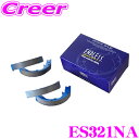 【当店限定★最大3000ポイント還元!〜7/26 01:59迄】ENDLESS ES321NA ブレーキシュー リアドラム車用ブレーキシュー TYPE NA 【...