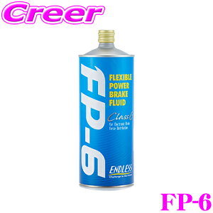 ENDLESS FP-6 ブレーキフルード ドライ沸点 270℃ / ウェット沸点 187℃ 【1000ml/Class6規格】 【動粘度と沸点のトータルバランスを極限まで追求した新世代ブレーキフリュード】 エンドレス