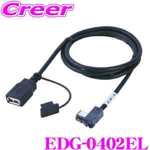 Ź!ȥ꡼ʺP15 4/27 9:59 ENDY EDG-0402EL USB³֥ ץ AVN-SZX05i / AVN-SZX04i б ڥץAVʥӤiPod / USB³! USB111 ƱŬ