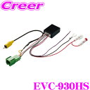 【夏の大還元!最大4000ポイント!〜8/11迄】ENDY EVC-930HS バックカメラ接続キット ホンダ車用 ディーラーオプションバックカメラ用 【RCA...