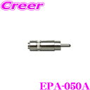 \今月最後の大チャンス!最大5000pt!7/29〜31限定/ENDY EPA-050A ミニプラグ→ピンプラグ変換アダプター