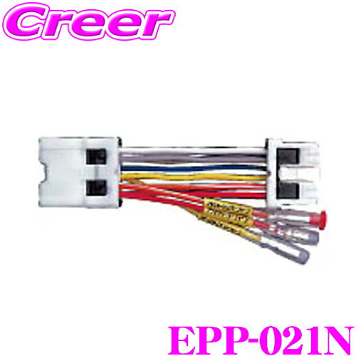 ＼クレール限定! 最大5000P 先着クーポンも／ENDY EPP-021N 電源取り出しコネクター 【日産車用/新10ピン】