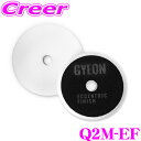 【プロも納得の仕上がりに!!】 GYEON ジーオン Q2M-EF Eccentric Finish エキセントリック フィニッシュ サイズ:145mm x 20mm 1個入り ポリッシングパッド パフ 車 洗車用品 カーケア製品 ケミカル