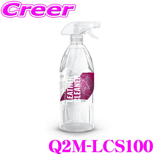 【プロも納得の仕上がりに!!】 GYEON ジーオン Q2M-LCS100 LeatherCleaner Strong(レザークリーナー ストロング) 内容量：1000ml 皮革の汚れや油分を綺麗に取り除く! 車 洗車用品