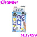 【先着100枚限定 2点以上で1%OFFクーポン 買うほどお得!】ホルツ MH7029 ウロコン UROCON ガラス専用コンパウンドウロコ状の水アカや雨ジミを...