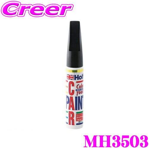 【当店 必ずP3倍！※要エントリー】 ホルツ MH3503 ベンツ車用 BLUE BLACK(199) カラータッチ 【ハガレ..