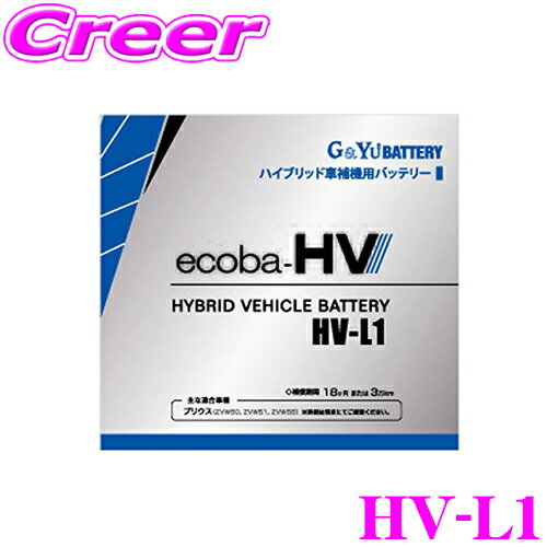 G&Yu エコバハイブリッド HV-L1 ハイブリッド車 補機用バッテリー 液式タイプ LN1 トヨ ...