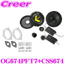 【最大10,000ポイント!3点以上で当選確率5倍!18日限定】KICKER OG674PFT7+CSS674 16.5cmセパレート2way車載用スピーカー&...