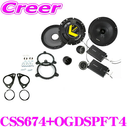 【先着限定！開始6時間スタートダッシュクーポン】KICKER CSS674+OGDSPFT4 16.5cmセパレート2way車載用スピーカー +専用スピーカー取付キット セット トヨタ A200A A210A ライズ / ダイハツ A200S A210S ロッキー用 キッカー