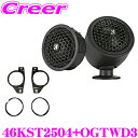 KICKER 46KST2504+OGTWD3 KSシリーズ 2.5cmチューンアップトゥイーター シルクドームツイーター +専用ツイーター取付パネル ダイハツ LA650S LA660S タント タントカスタム / スバル LA650F シフォン用 キッカー(2)