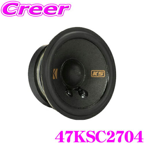 KICKER KSC2704 KSシリーズ 7cmミッドレンジスピーカー トヨタ/スバル/ジープ/GM/クライスラー用取付ブラケット付属 日本正規品 1年保証 キッカー