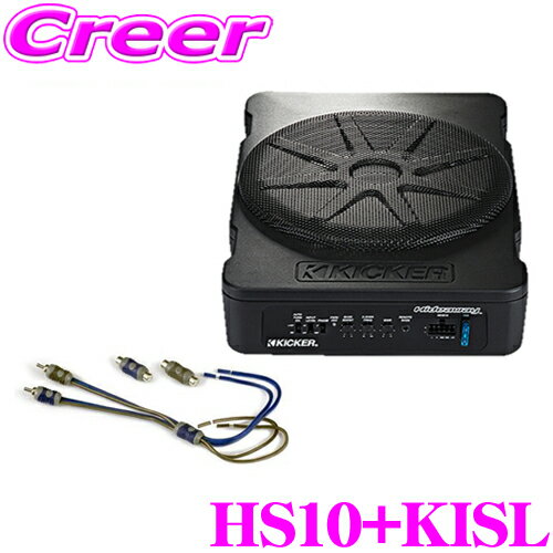 KICKER HIDEAWAY HS10 KISL 定格180Wアンプ搭載 25cm薄型パワードサブウーファー(アンプ内蔵ウーハー) BASSSTATION用ローレベル入力アダプター セット 日本正規品 1年保証 キッカー