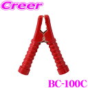 【当店限定★最大3000ポイント還元!〜7/26 01:59迄】大自工業 Meltec BC-100C ブースタークリップ 100A/DC12V/24V用 【カ...