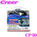 【GW運試し♪確率50%最大10,000P還元 5/1限定】大自工業 Meltec サンシェード CP-50 コンパクトシェード レギュラーサイズ 2枚入り 暑...