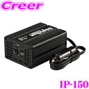 大自工業 Meltec IP-150 DC12V→AC100Vインバーター 【定格出力120W/瞬間最大出力300W】