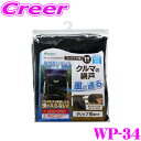 大自工業 Meltec WP-34 バックドア用ウインドウネット 1枚入り バックドアを開けたままでも虫が入らない!防虫効果あり 中央ファスナー付 クリップ10個付属