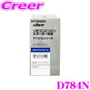 【先着100枚!新規様全品1%・リピーター様300円OFFクーポン♪】MITSUBA ミツバサンコーワ D784N ダイハツ用エンジンスターター用ハーネス