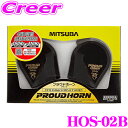 MITSUBA ミツバサンコーワ HOS-02B PROUDHORN プラウ