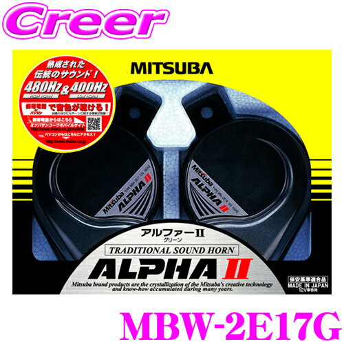 MITSUBA ミツバサンコーワ MBW-2E17G ALPHAII GREEN アルファーIIグリーン