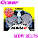 【カスタム応援!全品ポイント5倍】 ≪要エントリー≫MITSUBA ミツバサンコーワ MBW-2E17S ALPHAII SILVER アルファーIIシルバー