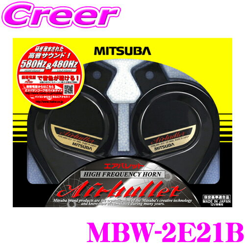 MITSUBA ~coTR[ MBW-2E21B AIRBULLET GAobg