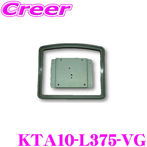 【まとめ買いなら今！選べる3つの先着クーポン】マッハワン KTA10-L375-VG ダイハツ L375S L385S タント タントカスタム(標準ルーフ車/サンルーフ無し車)用 アルパイン10インチフリップダウンモニター取付キット グレー