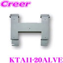 【先着順!GW限定クーポンで最大2000円OFF】マッハワン KTA11-20ALVE トヨタ 20系 アルファード/ヴェルファイア用 アルパイン11インチフリ...