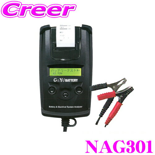 G&Yu NAG301 バッテリーアナライザー プリンタ内蔵