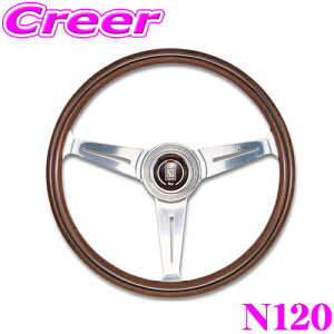 【5/9～5/15はエントリー+3点以上購入でP10倍】 NARDI ナルディ CLASSIC(クラシック) N120 360mmステアリング 【ウッド＆ポリッシュスポーク】