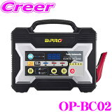 オメガプロ OP-BC02 全自動バッテリー充電器 4ステージ パルス充電 12V 乗用車バッテリーに幅広く対応 OP-0002後継品 OMEGA PRO 品番:009070