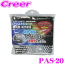 【全品対象500円OFFクーポン!先着300枚 〜10/22迄】大自工業 Meltec PAS-20 アシストシェード(運転席・助手席用) 暑さ対策 日よけ 日...