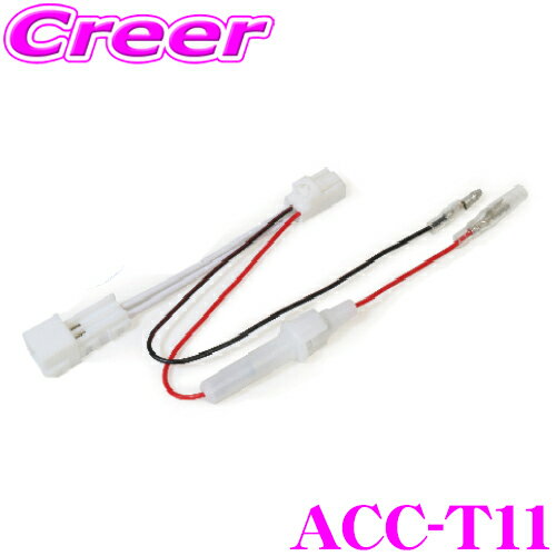 Rakuten - Quick クイック ACC-T11 AC電源ハーネス ACソケットハーネスセット 接続カプラーに 割り込ませるだけでACC電源を分岐できる専用ハーネス