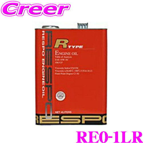 ＼クレール限定!!／ RESPO レスポ エンジンオイル R-TYPE REO-1LR 100%化学合成 SAE:10W-50 API:SM/CF 内容量1リッター 中～大排気量車＆ターボエンジンに最適!チューニングカーにも