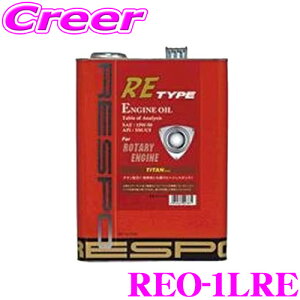 RESPO レスポ エンジンオイル RE-TYPE REO-1LRE 100%化学合成 SAE:7.5W-30 API:SM/CF 内容量1リッター ターボ付ロータリーエンジン専用オイル RX-7(FD3S FC3S)等