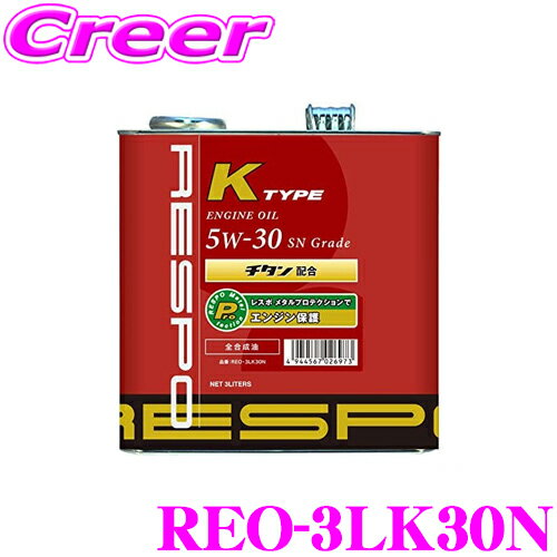 RESPO レスポ エンジンオイル K-TYPE #30 REO-3LK30N 全合成 SAE:5W-30 API:SP 内容量3リッター ターボ・スポーツ軽自動車専用設計