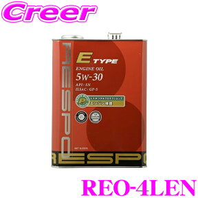 【当店限定!エントリーで全品最大P15倍 4/27 9:59迄】 RESPO レスポ エンジンオイル E-TYPE REO-4LEN 100%化学合成 SAE:5W-30 API:SN 内容量4リッター 耐久性と省燃費性能を実現 省燃費型エンジンに