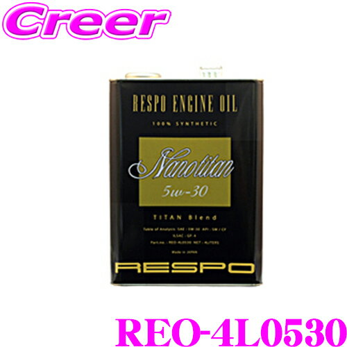 RESPO レスポ エンジンオイル NanoTitan REO-4L0530 100%化学合成 SAE:5W-30 API:SM Grade 内容量4リッター 耐久性と省燃費性能を実現 省燃費型エンジンに