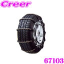 日電製鎖 ROCKY 67103 小型トラック/バス用タイヤチェーン 【235/85R16LT 265/70R16LT 7.50R16LT 225/85R16LT など】