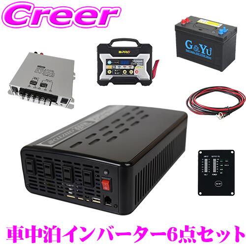 CLEZEED CLESEED車中泊6点セット 2000W疑似正弦波インバーター ディープサイクルバッテリー 充電器 アイソレーター ケーブルセット キャンピングカー 非常用電源 MG2000TR G&Yu SMF27MS-730 OP-BC02 SJ202 SJR02 SJ8S10R10