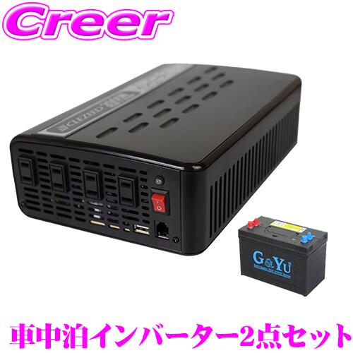 キャンピングカー車中泊2点セット CLEZEED CLESEED 最大出力2000W 疑似正弦波インバーター G＆Yu 115Ahディープサイクルバッテリー