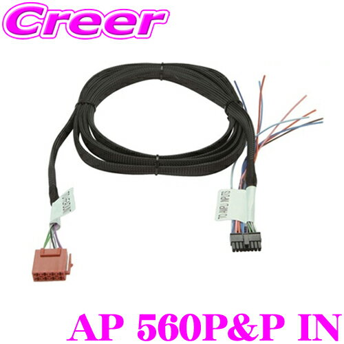 AUDISON オーディソン AP 560P&P IN AP T-Harness用延長コード (IN用・長さ560cm）