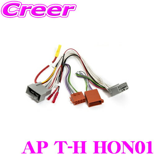 オーディソン AP T-H HON01 ホンダ車用PRIMAシリーズ ダイレクト接続ケーブル 【ホンダ24P・AP8.9bit/AP5.9bit/AP4.9bit用 Nbox/None/Nwgn/ヴェゼル/オデッセイ/フィット/フリード/ステップワゴン】