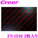 【先着100枚!新規様全品1%・リピーター様300円OFFクーポン♪】フェリソニ FS-1516 DM-0.2 2枚入り デッドニング用制振材2枚入 【縦420...