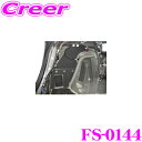 【先着100枚!新規様全品1%・リピーター様300円OFFクーポン♪】フェリソニ FS-0144 30プリウス専用リアクォータパネル&トランク防音セット 【驚異...