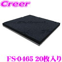 【先着100枚!新規様全品1%・リピーター様300円OFFクーポン♪】フェリソニ DS-1.5WP FS-0465 デッドニング用制振・吸音材20枚入 【高さ約...