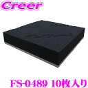 【先着100枚!新規様全品1%・リピーター様300円OFFクーポン♪】フェリソニ DS-3.5WP FS-0489 デッドニング用制振・吸音材10枚入 【高さ約...