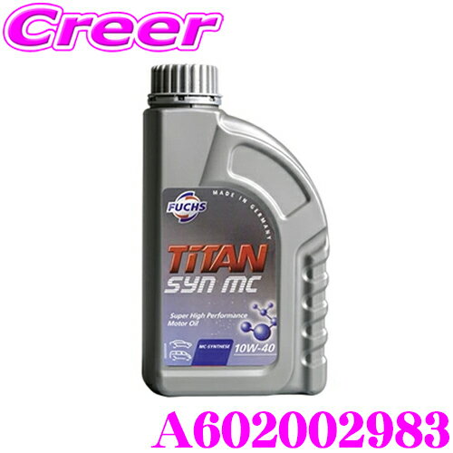 フックス A602002983 TITAN SYN MC MC合成 エンジンオイル SAE:10W-40 ACEA A3/B4 API SN 内容量:1L オイル チタン 高品質 車用 メンテナンス 保護 燃費