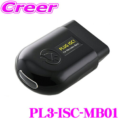 ＼クレール限定!!／ コードテック OBDIIアイドリングストップキャンセラー PL3-ISC-MB01 PLUG ISC! メルセデスベンツ Aクラス / Cクラス / Eクラス等用 差し込むだけでアイドリングストップをキャンセル!