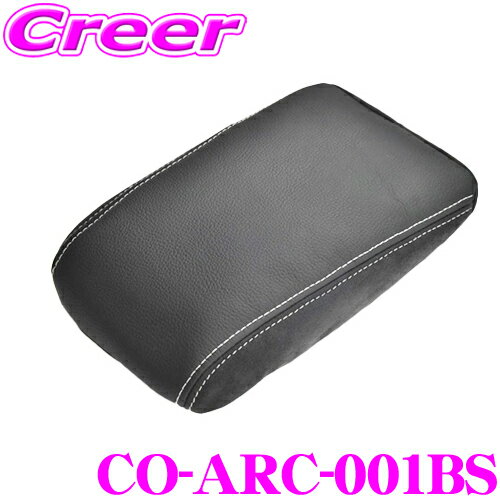 ＼今なら最大5000ポイント！要エントリー／CODE TECH コードテック CO-ARC-001BS core OBJ アームレストカバー レザー×アルカンターラ for フォルクスワーゲン ブラックxシルバー フォルクスワーゲン CD ゴルフ8用 アクセサリー